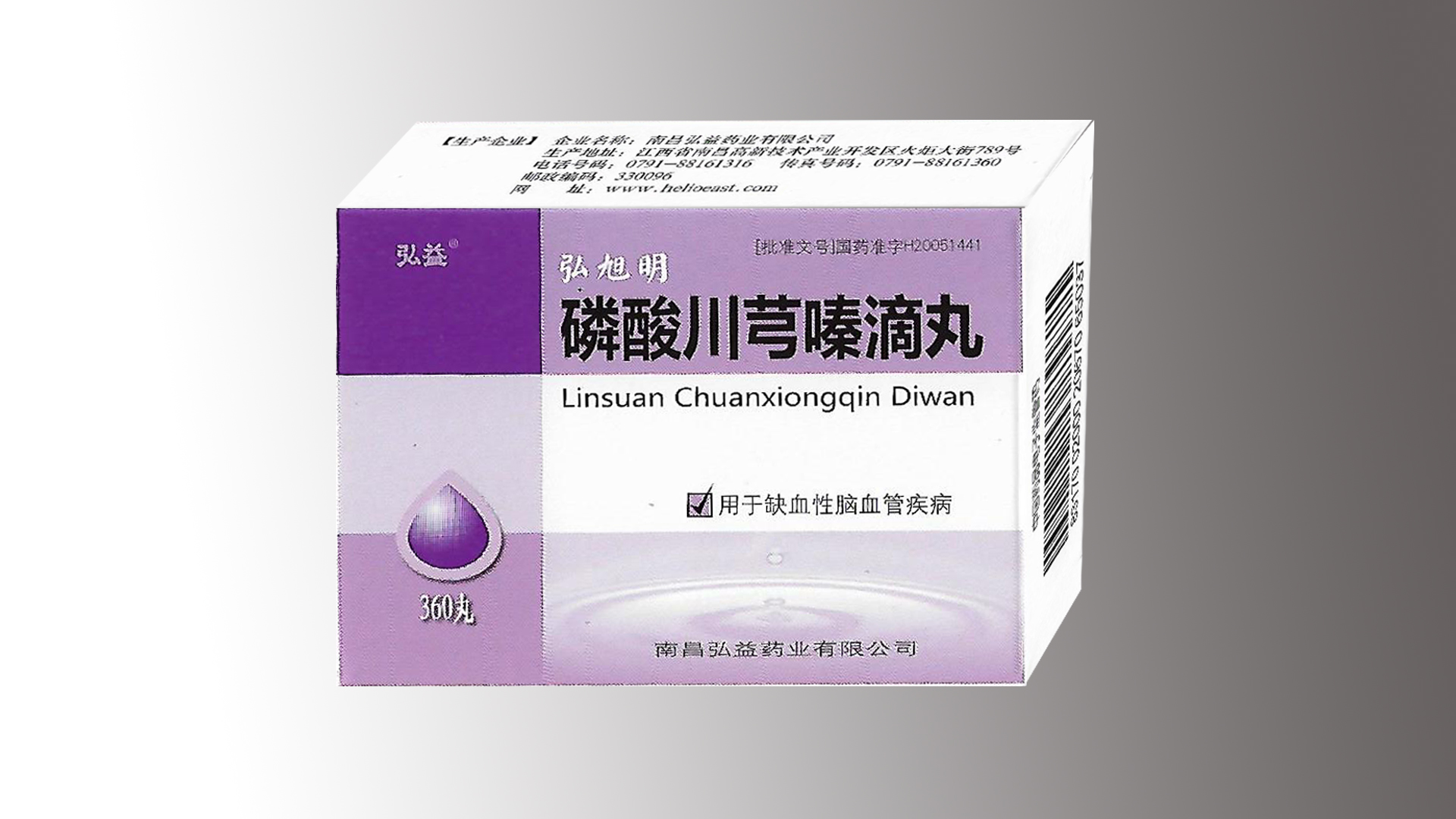 磷酸川芎嗪滴丸_南昌弘益科技药业有限公司